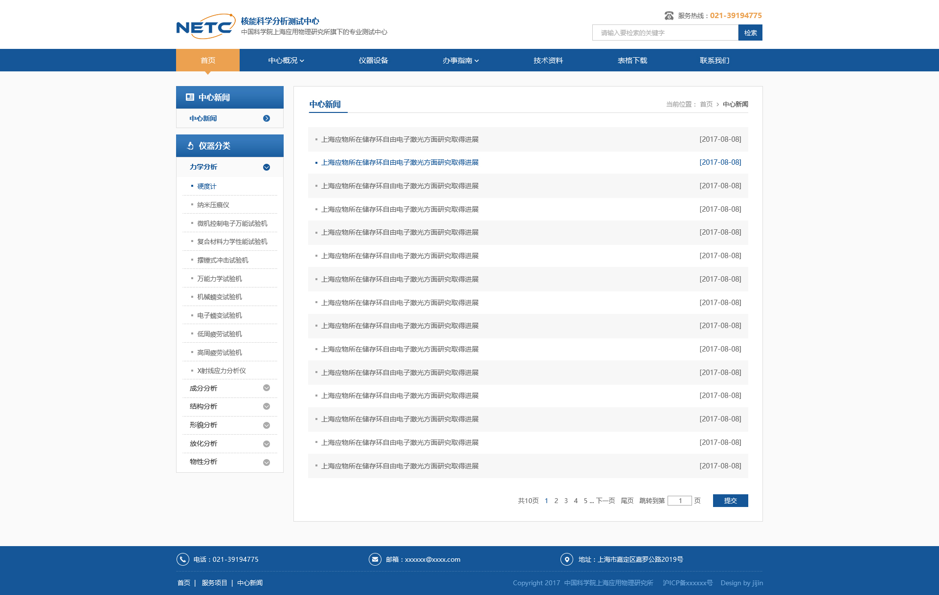 上海應(yīng)用物理研究所