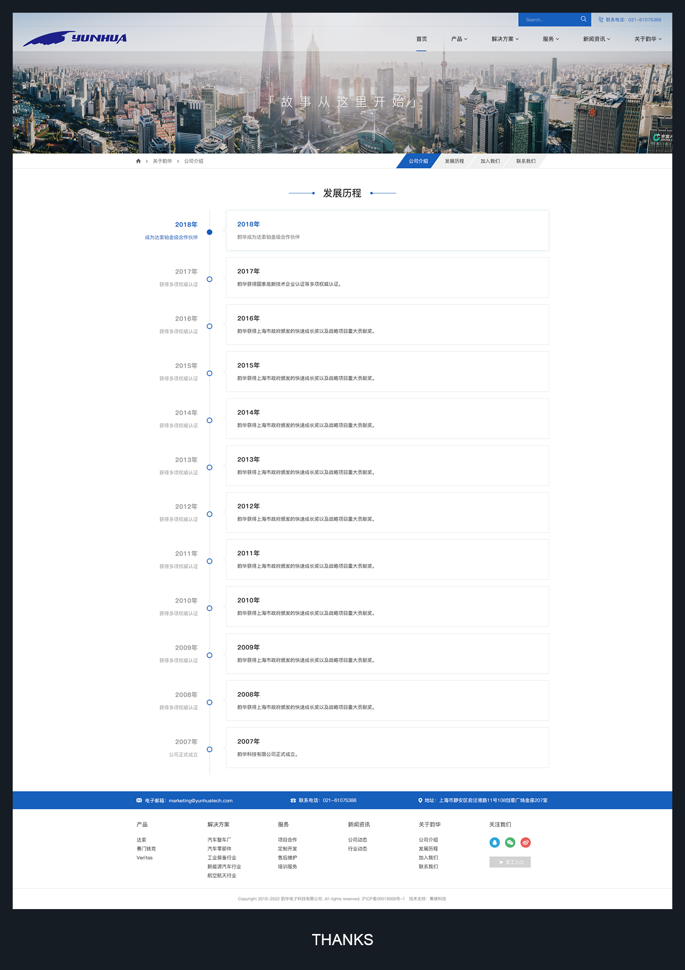 上海耀唐科技有限公司