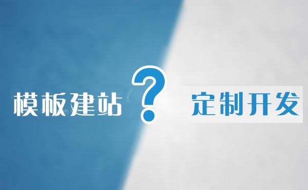 2020年如何做好高端網(wǎng)站建設(shè)