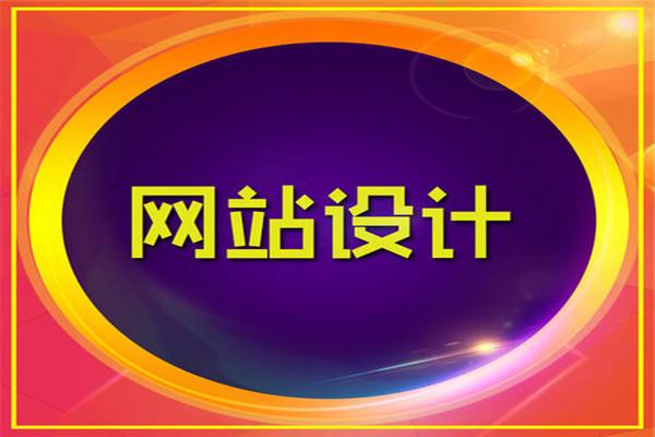 網(wǎng)站設計如何合理的“誘導”用戶體驗 三個小技巧