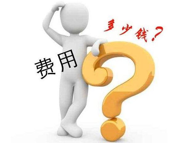 官網(wǎng)建設(shè)的成本費(fèi)是多少?從這幾個(gè)方面來(lái)剖析